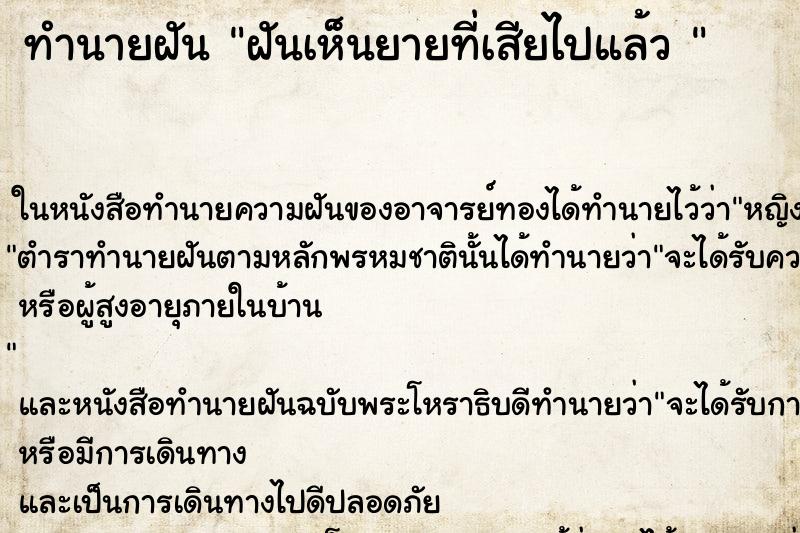 ทำนายฝัน ฝันเห็นยายที่เสียไปแล้ว 
